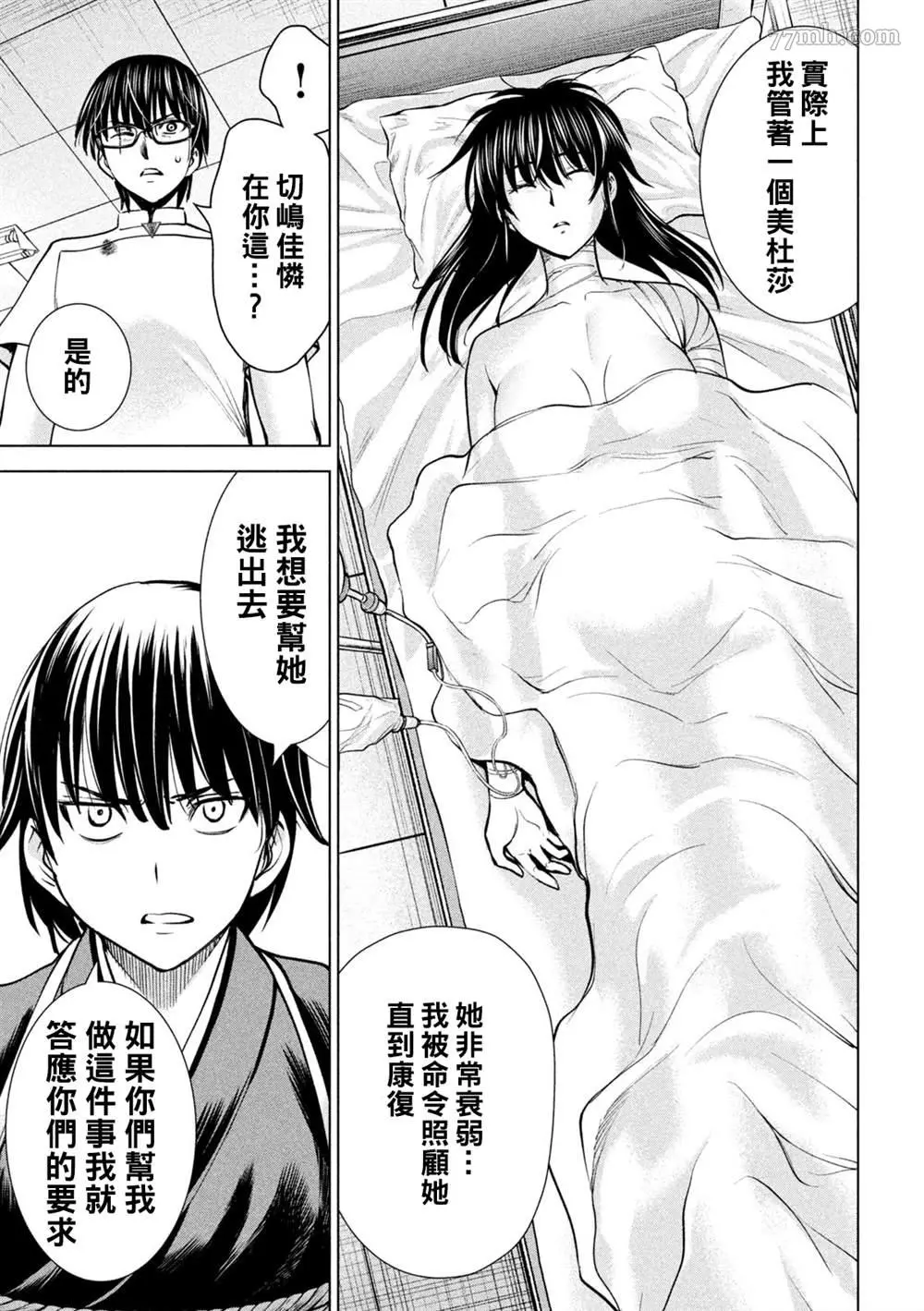 Satanophany漫画,第181话9图