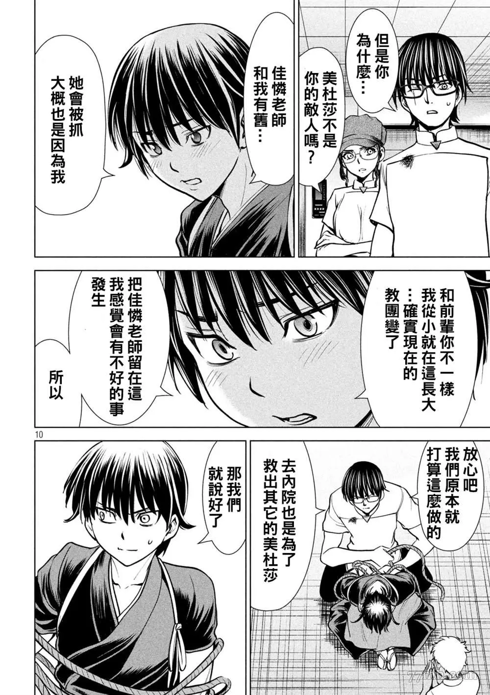 Satanophany漫画,第181话10图