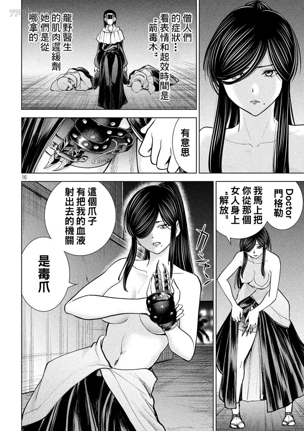 Satanophany漫画,第181话16图