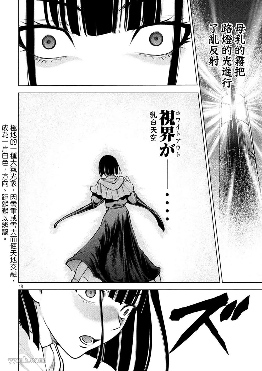 Satanophany漫画,第181话18图