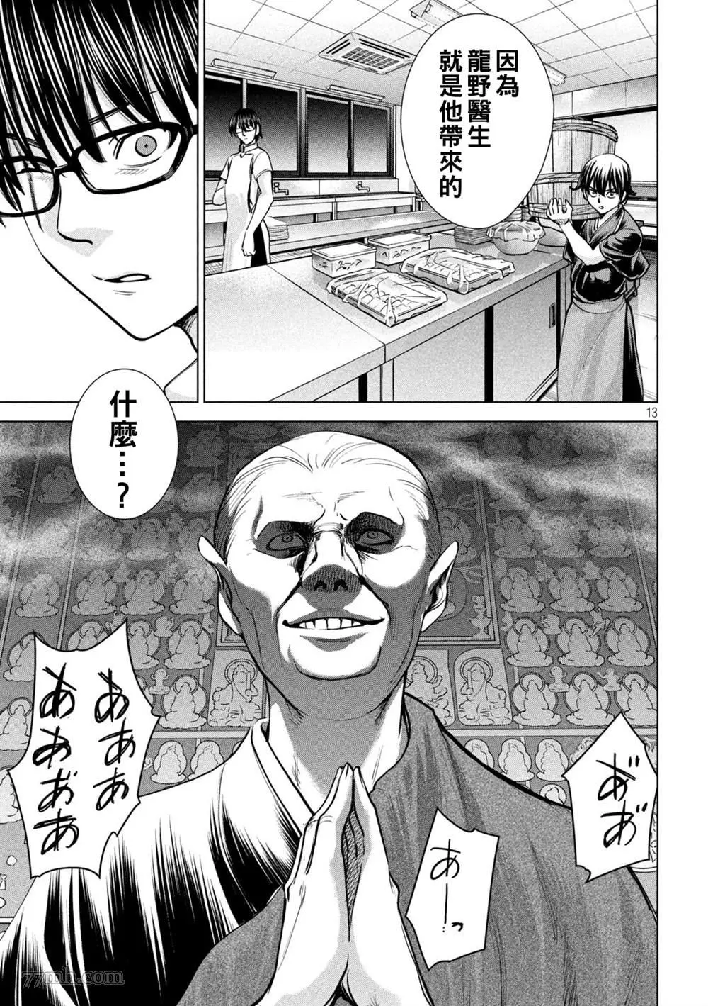 Satanophany漫画,第181话13图