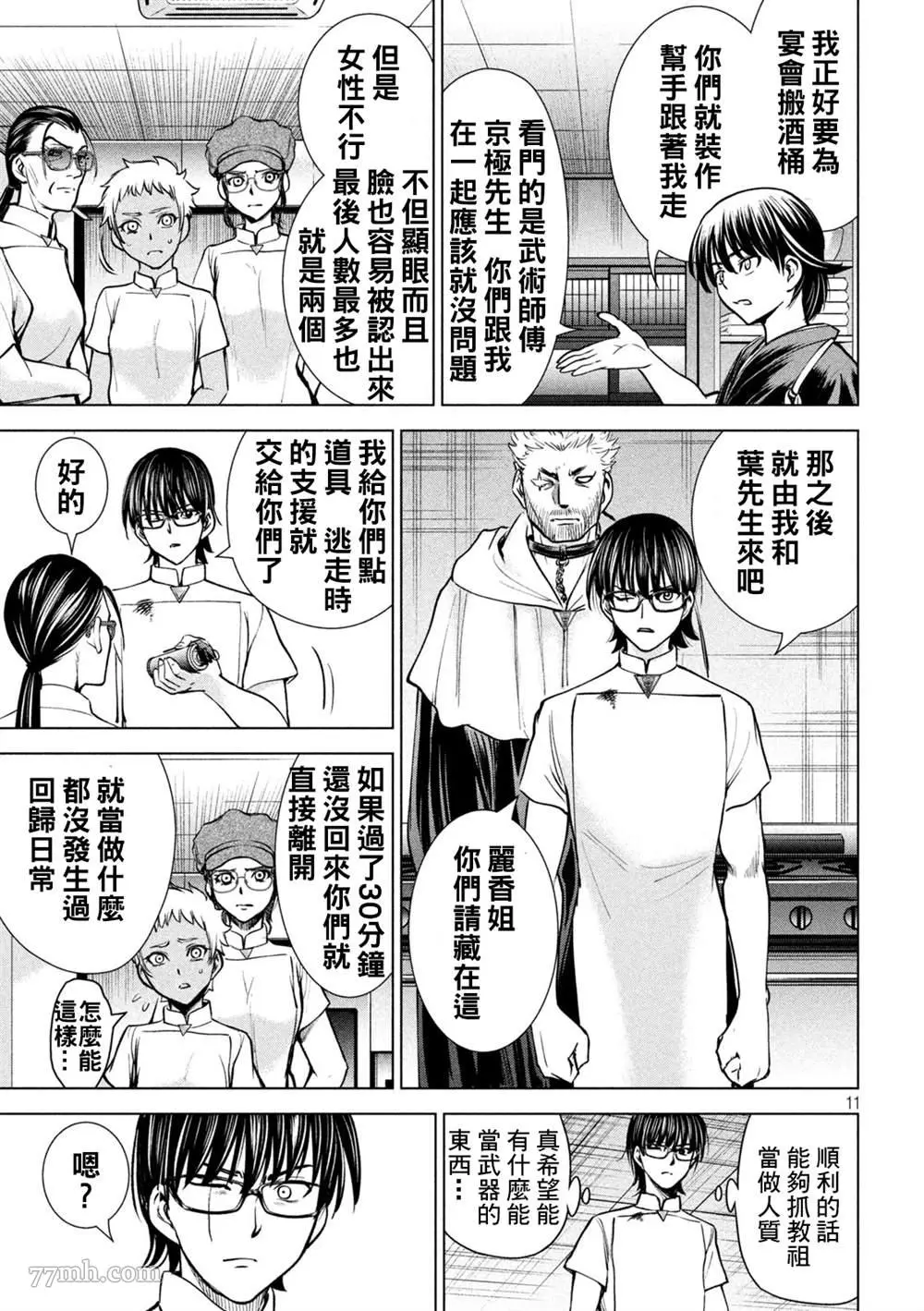 Satanophany漫画,第181话11图