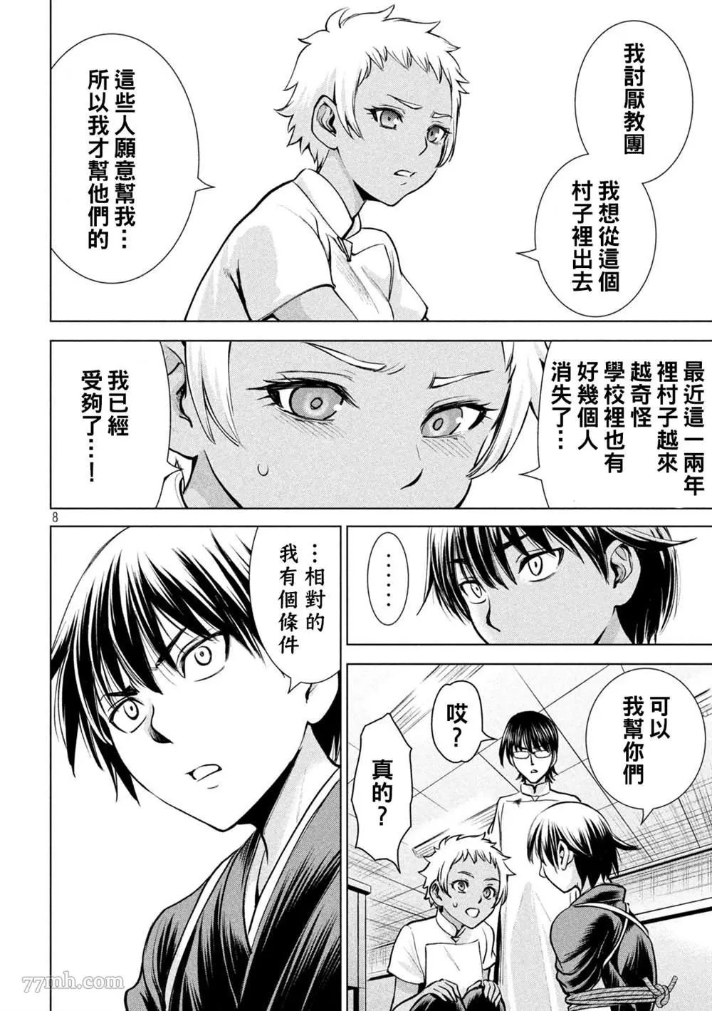 Satanophany漫画,第181话8图