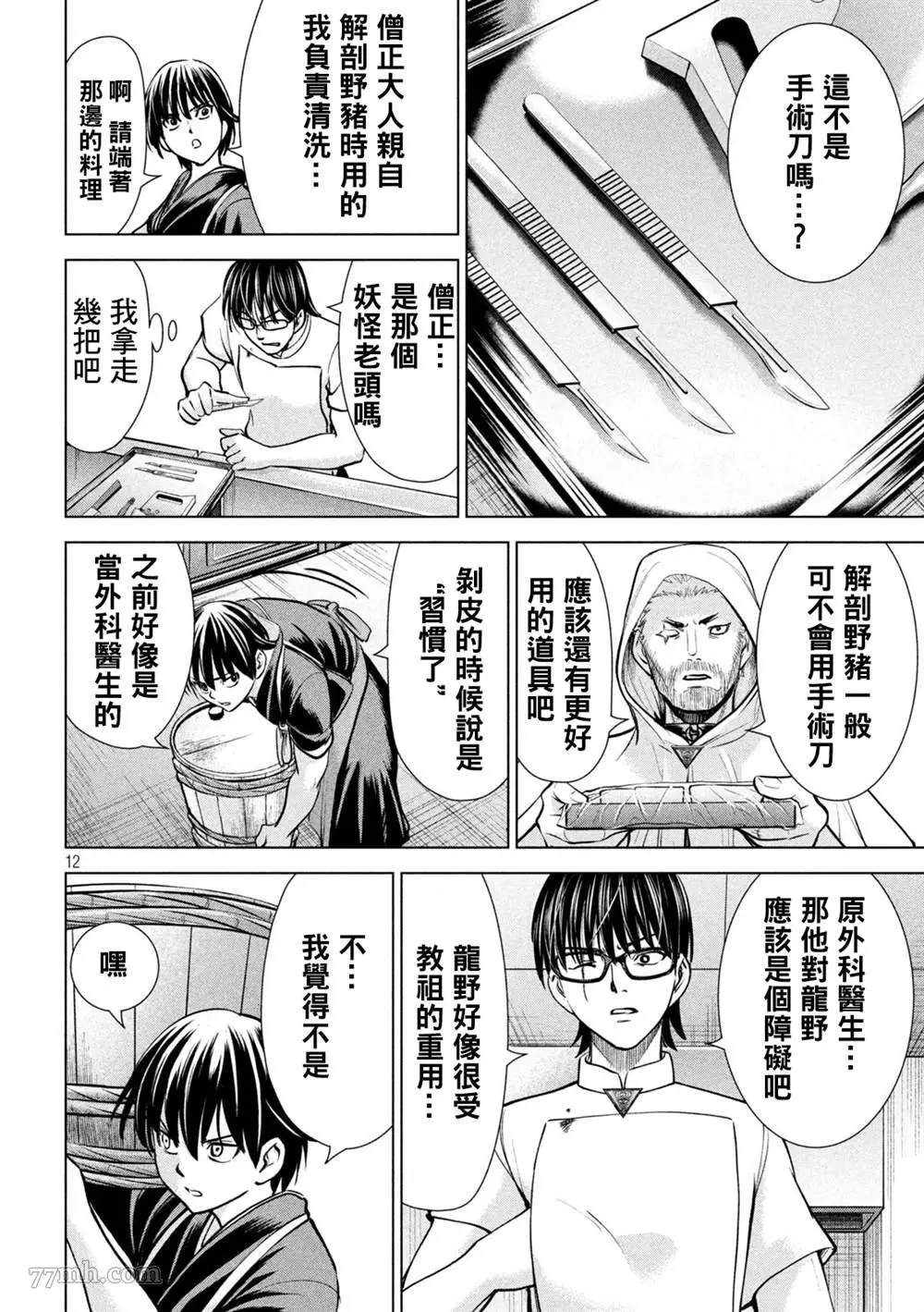 Satanophany漫画,第181话12图