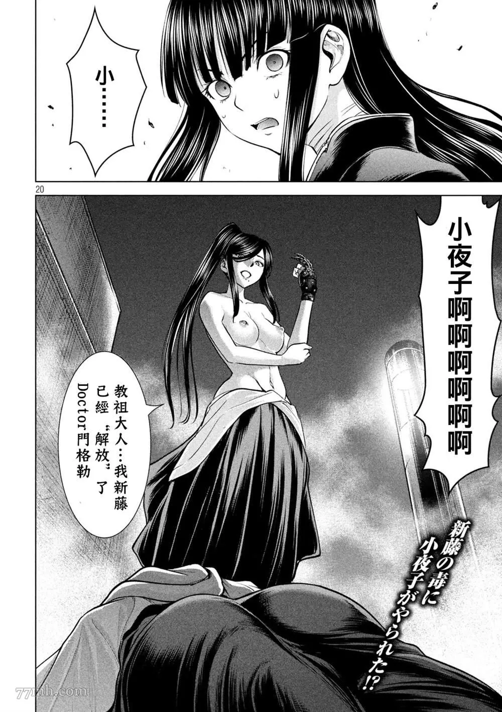 Satanophany漫画,第181话20图