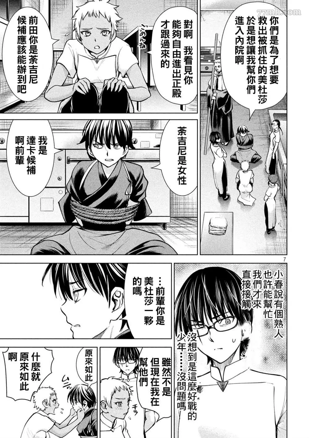 Satanophany漫画,第181话7图