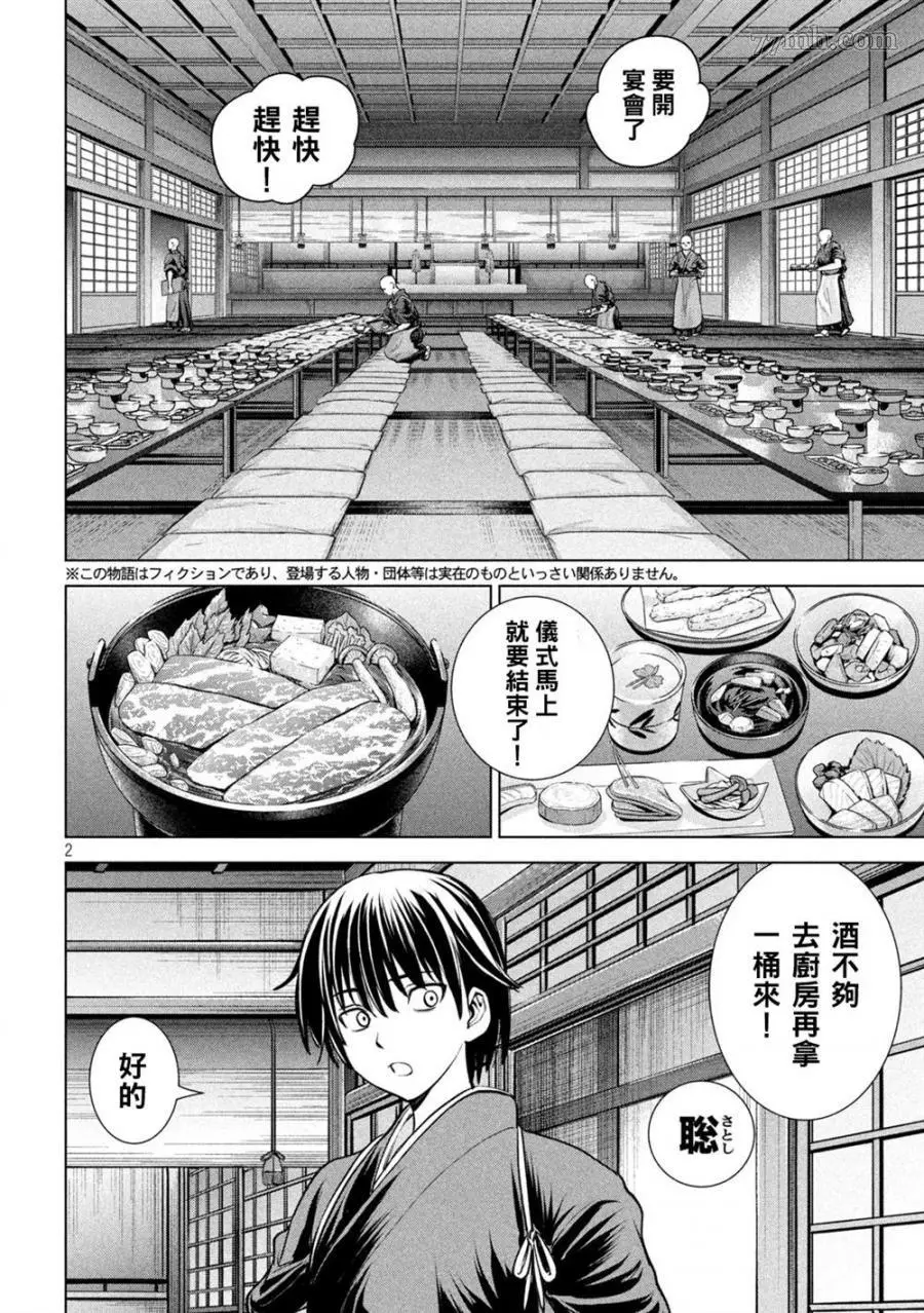 Satanophany漫画,第181话2图