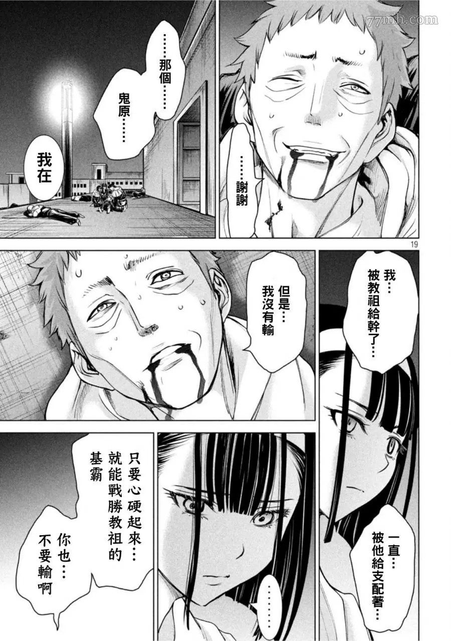 Satanophany漫画,第182话18图