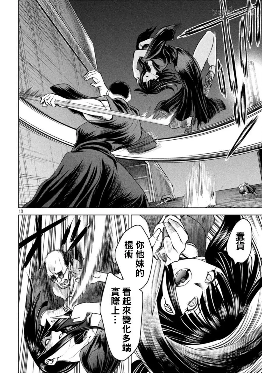 Satanophany漫画,第182话9图