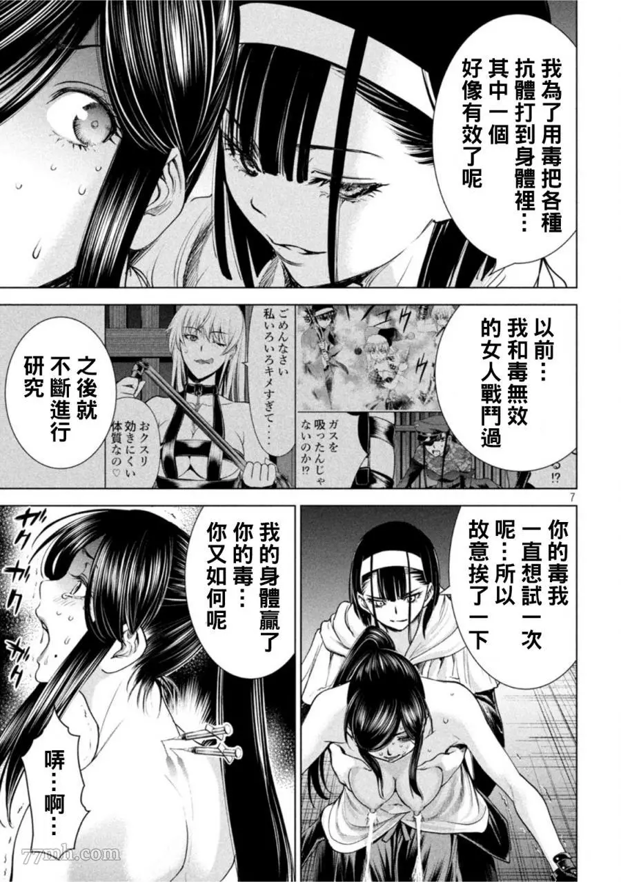 Satanophany漫画,第182话6图