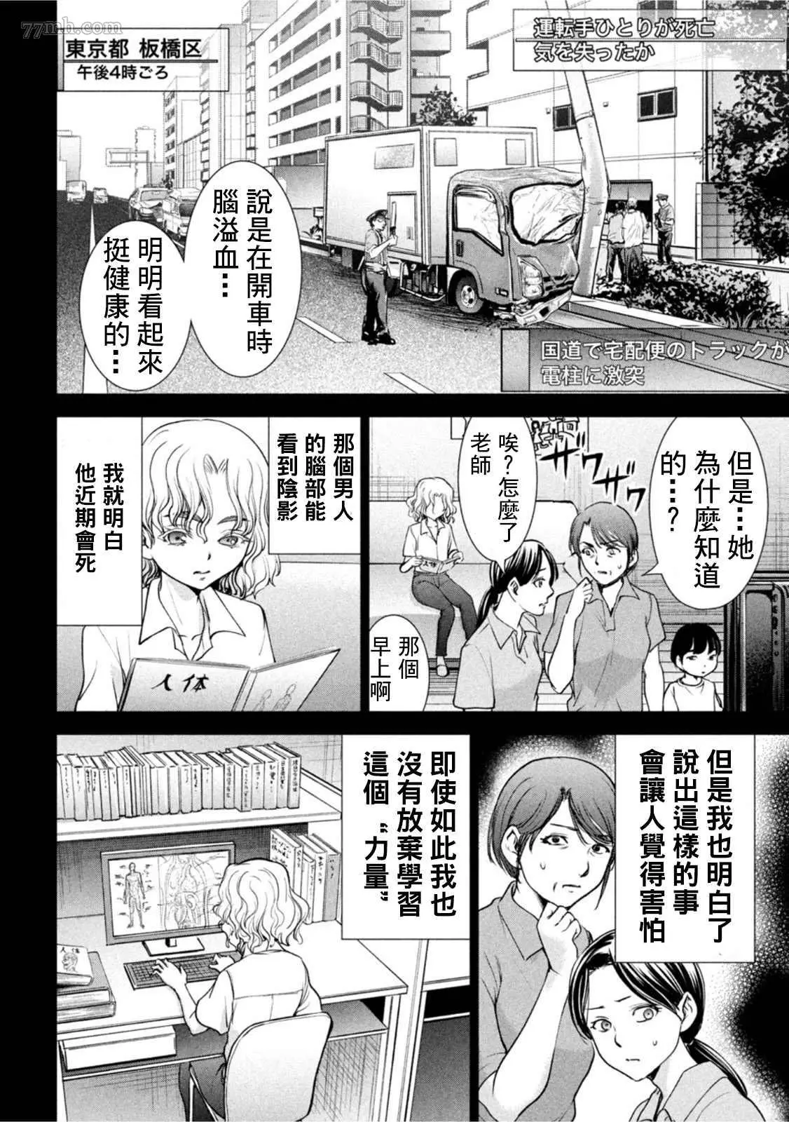 Satanophany漫画,第183话11图