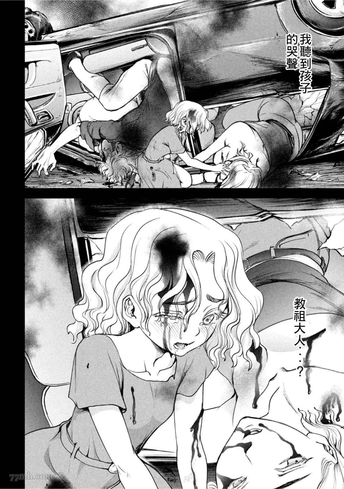 Satanophany漫画,第183话7图