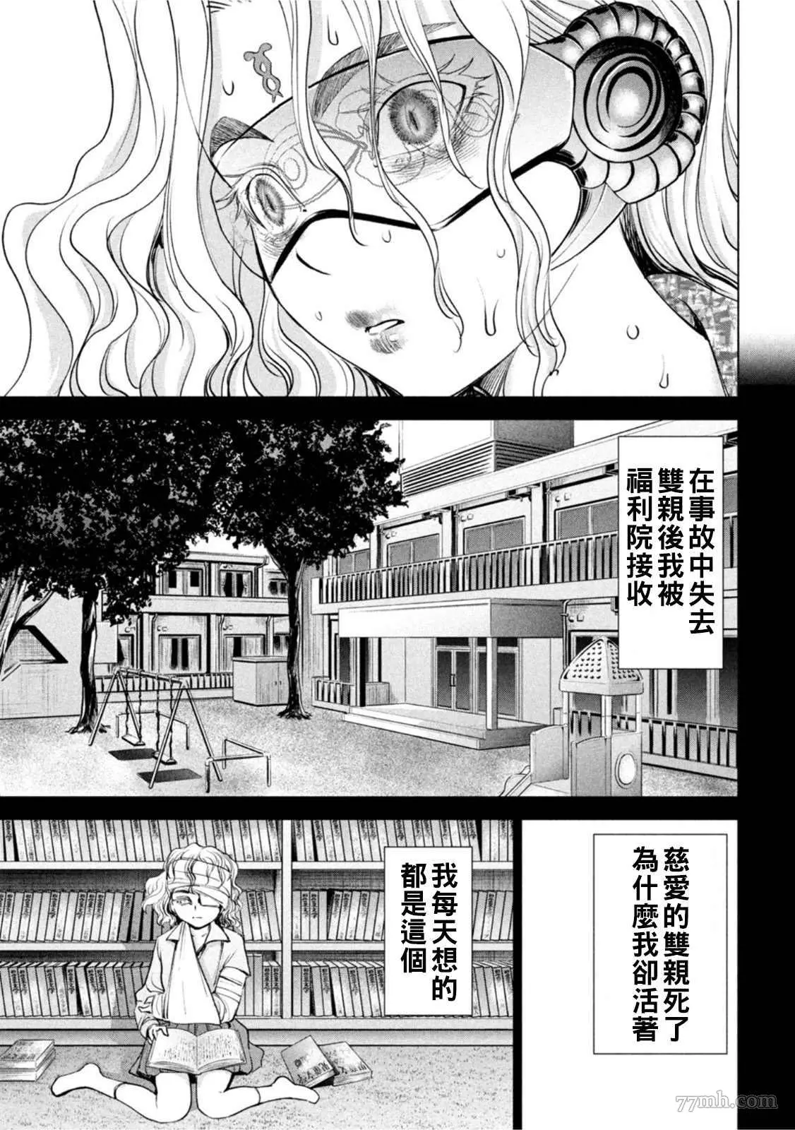 Satanophany漫画,第183话8图