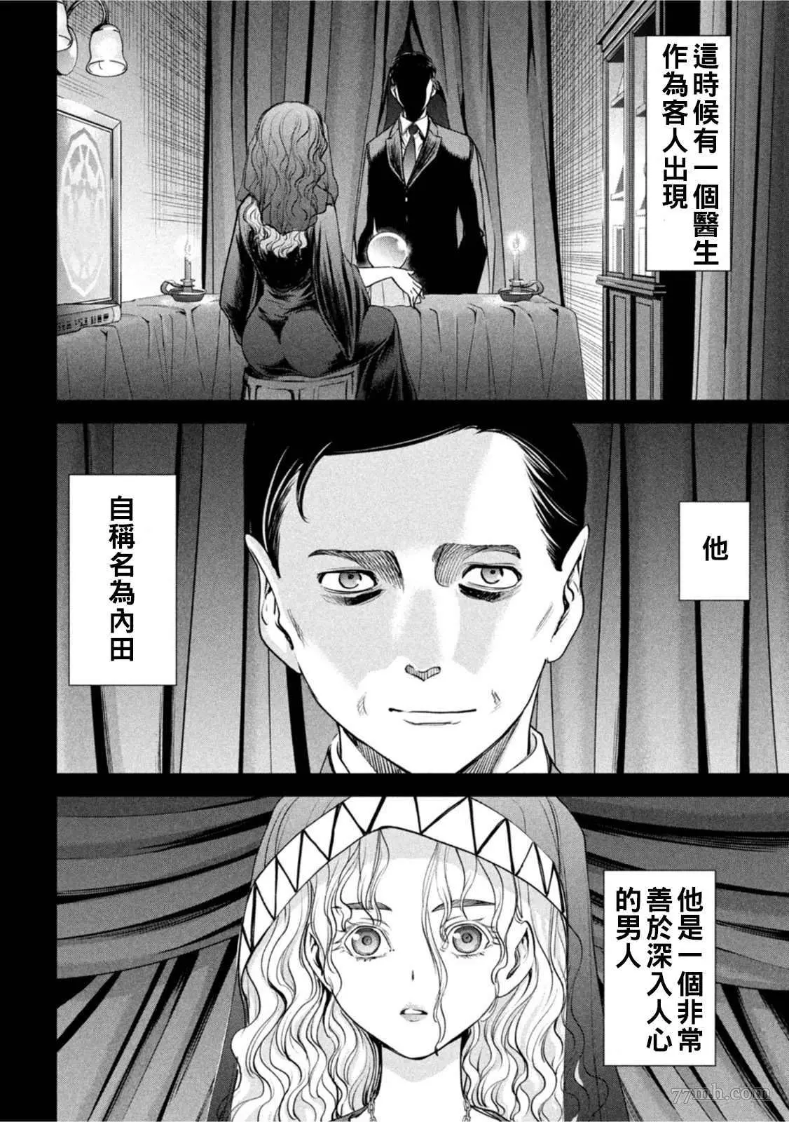 Satanophany漫画,第183话15图