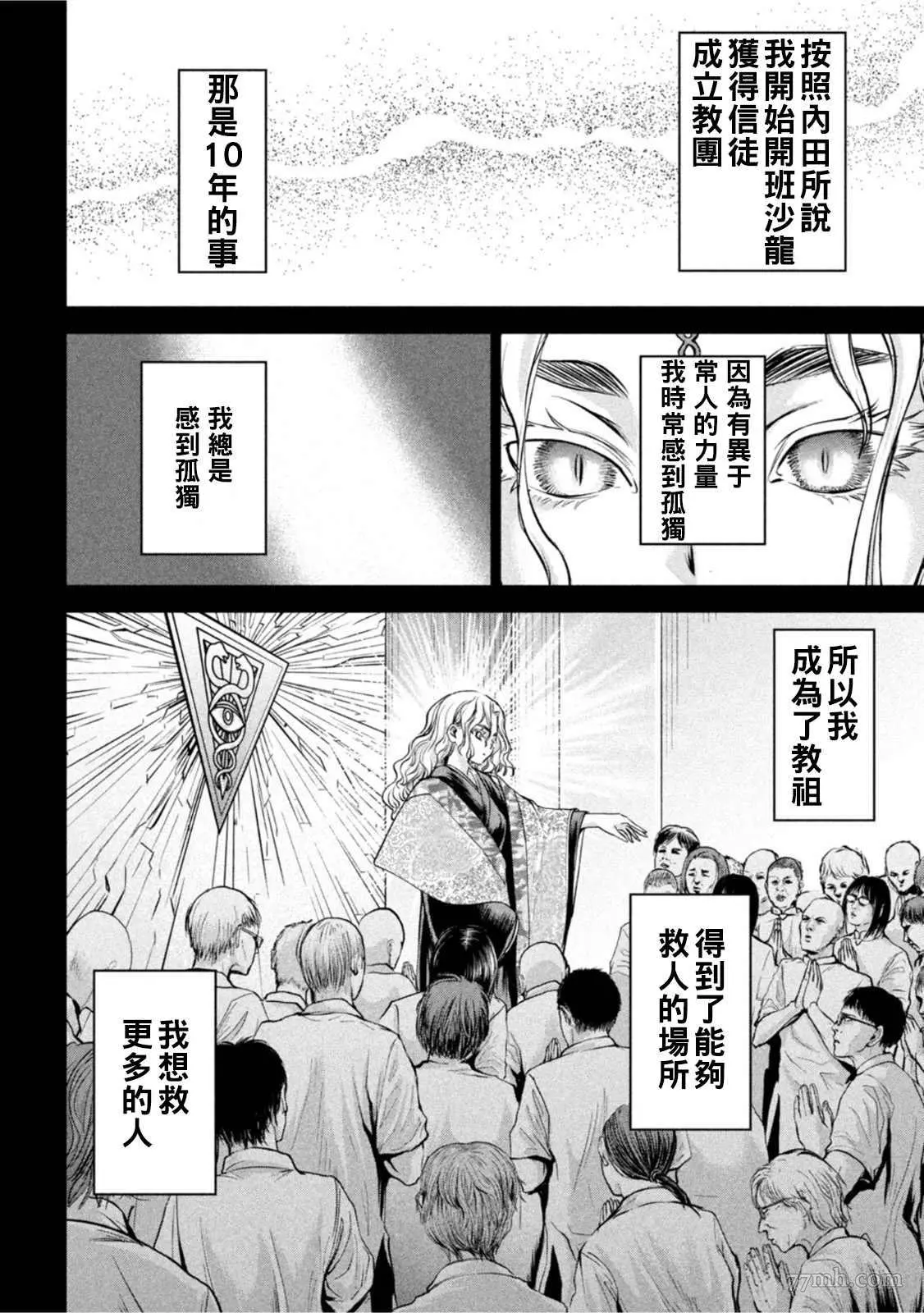 Satanophany漫画,第183话17图