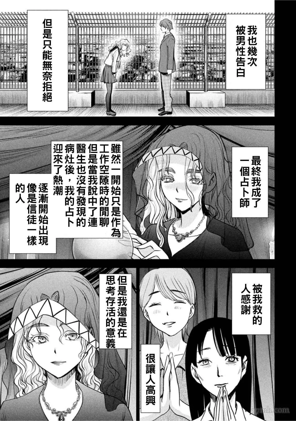 Satanophany漫画,第183话14图