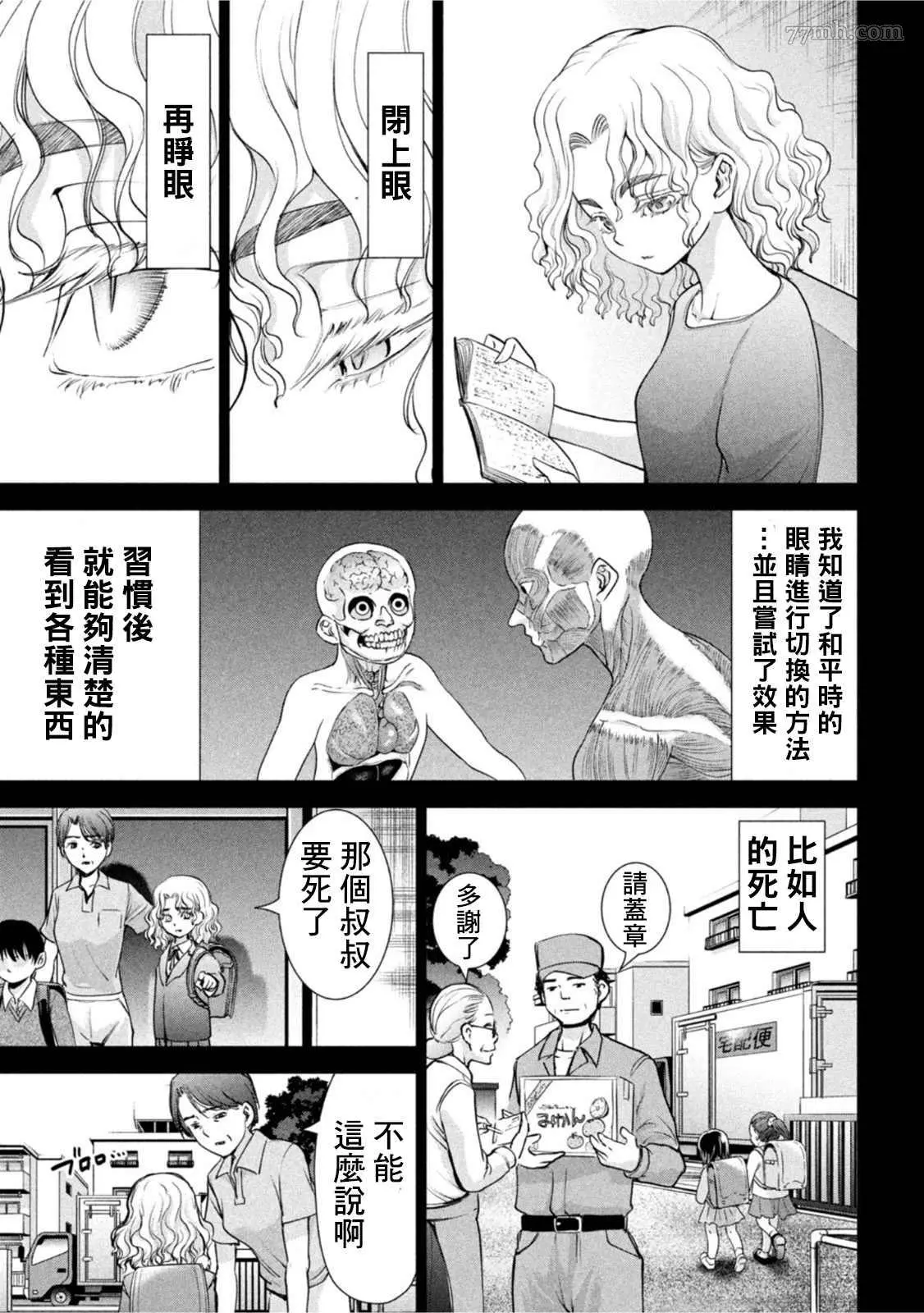 Satanophany漫画,第183话10图