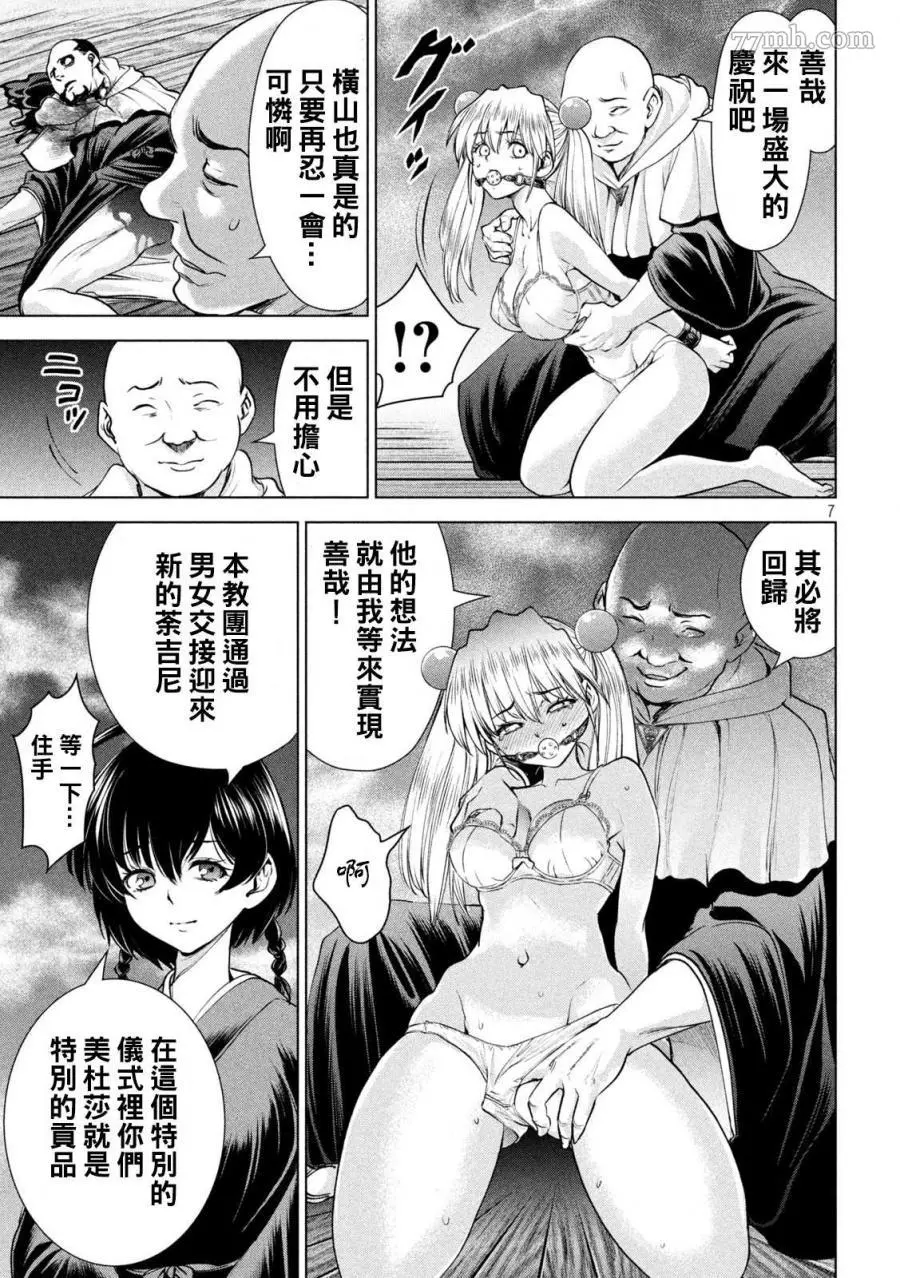 Satanophany漫画,第184话7图