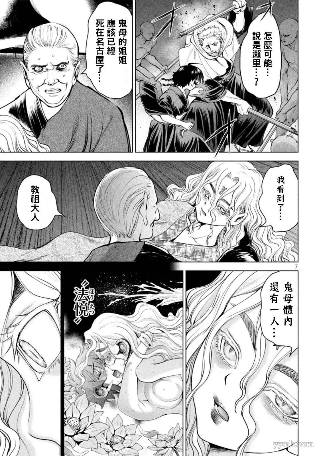 Satanophany漫画,第185话7图