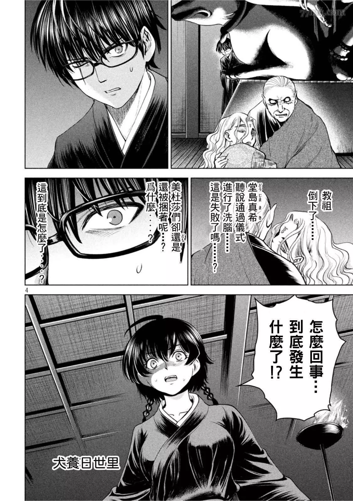 Satanophany漫画,第185话4图