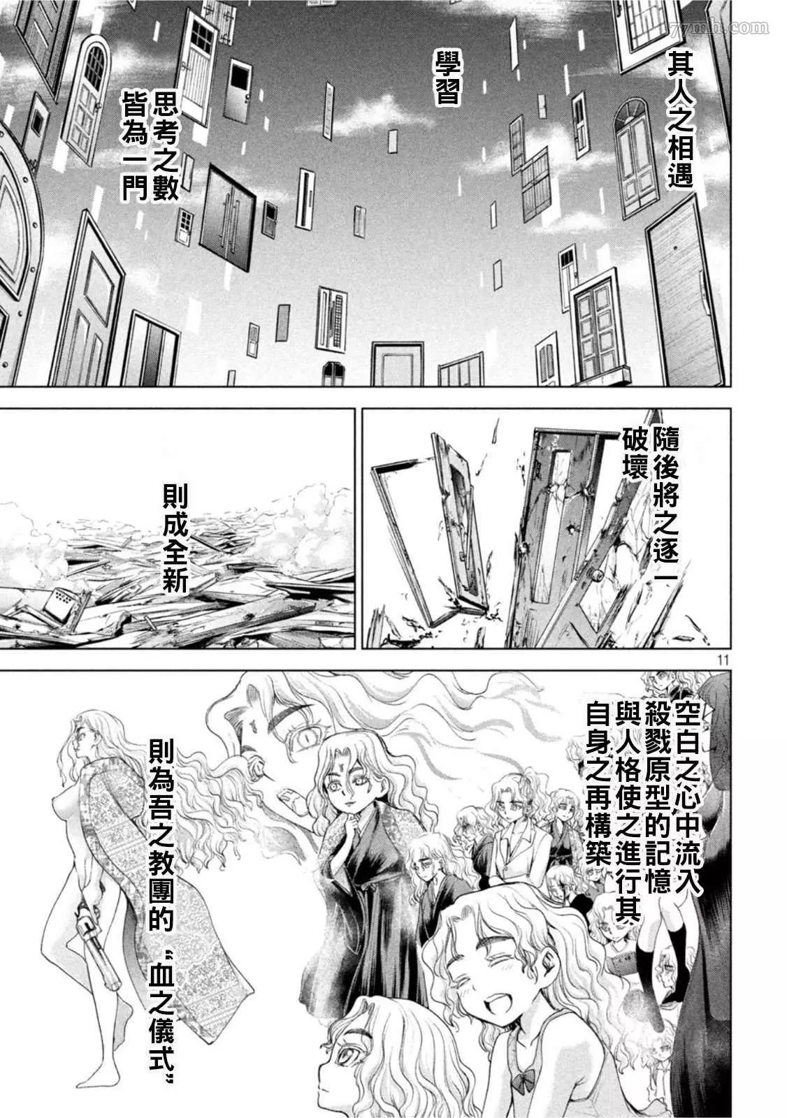 Satanophany漫画,第185话10图