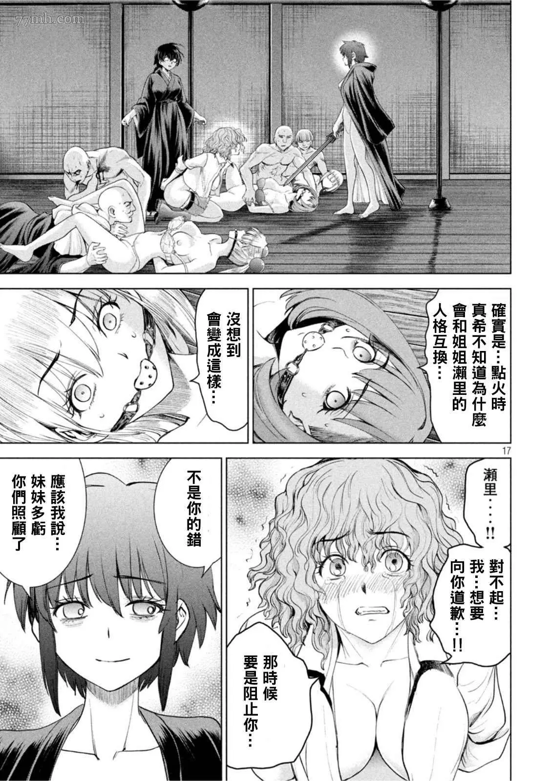 Satanophany漫画,第185话15图