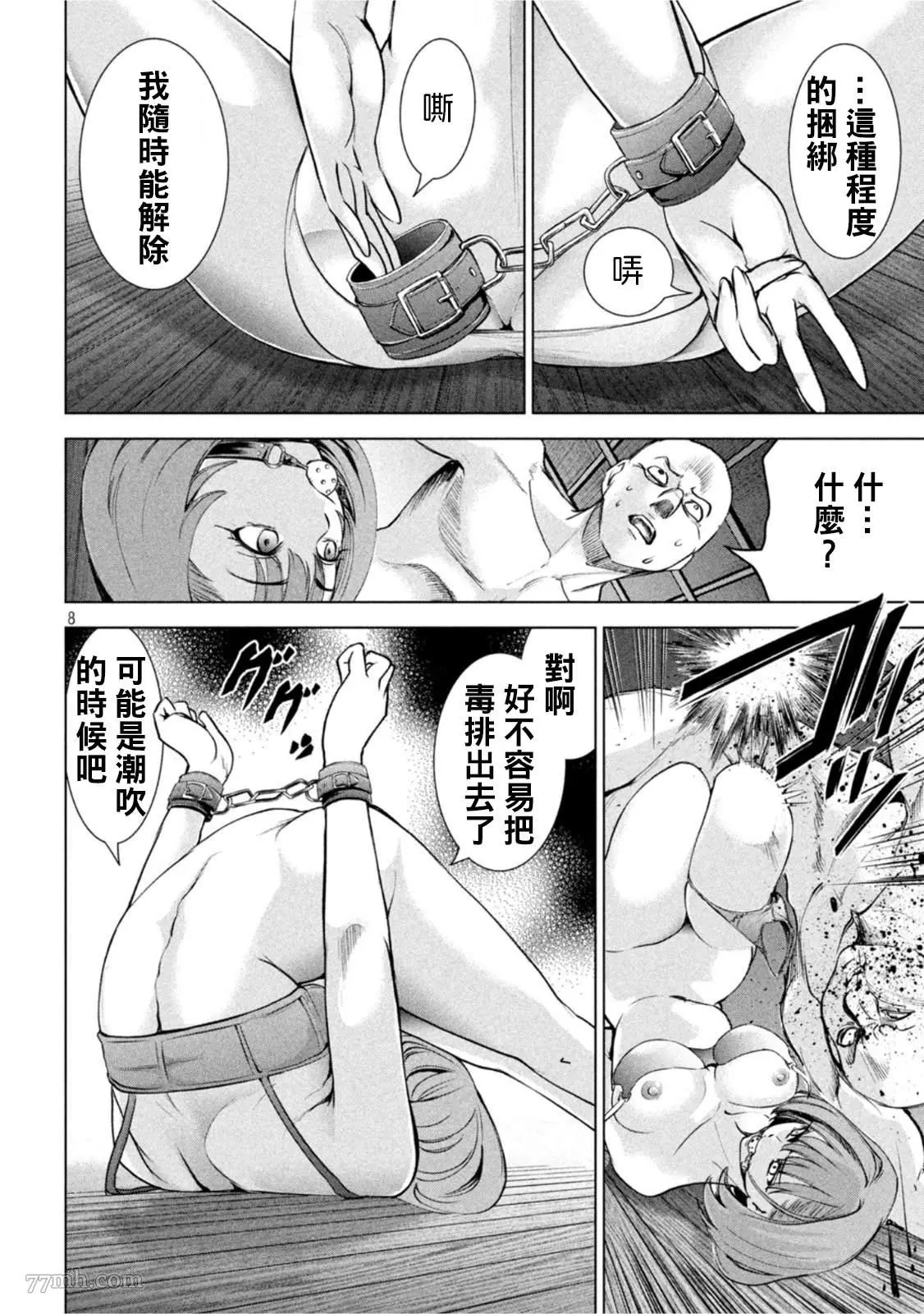 Satanophany漫画,第186话15图