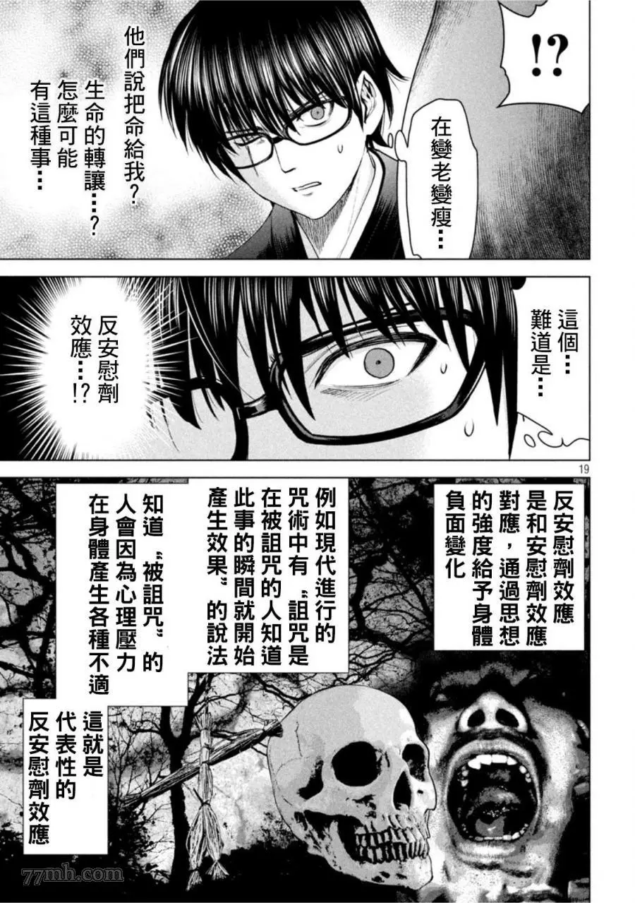 Satanophany漫画,第186话36图