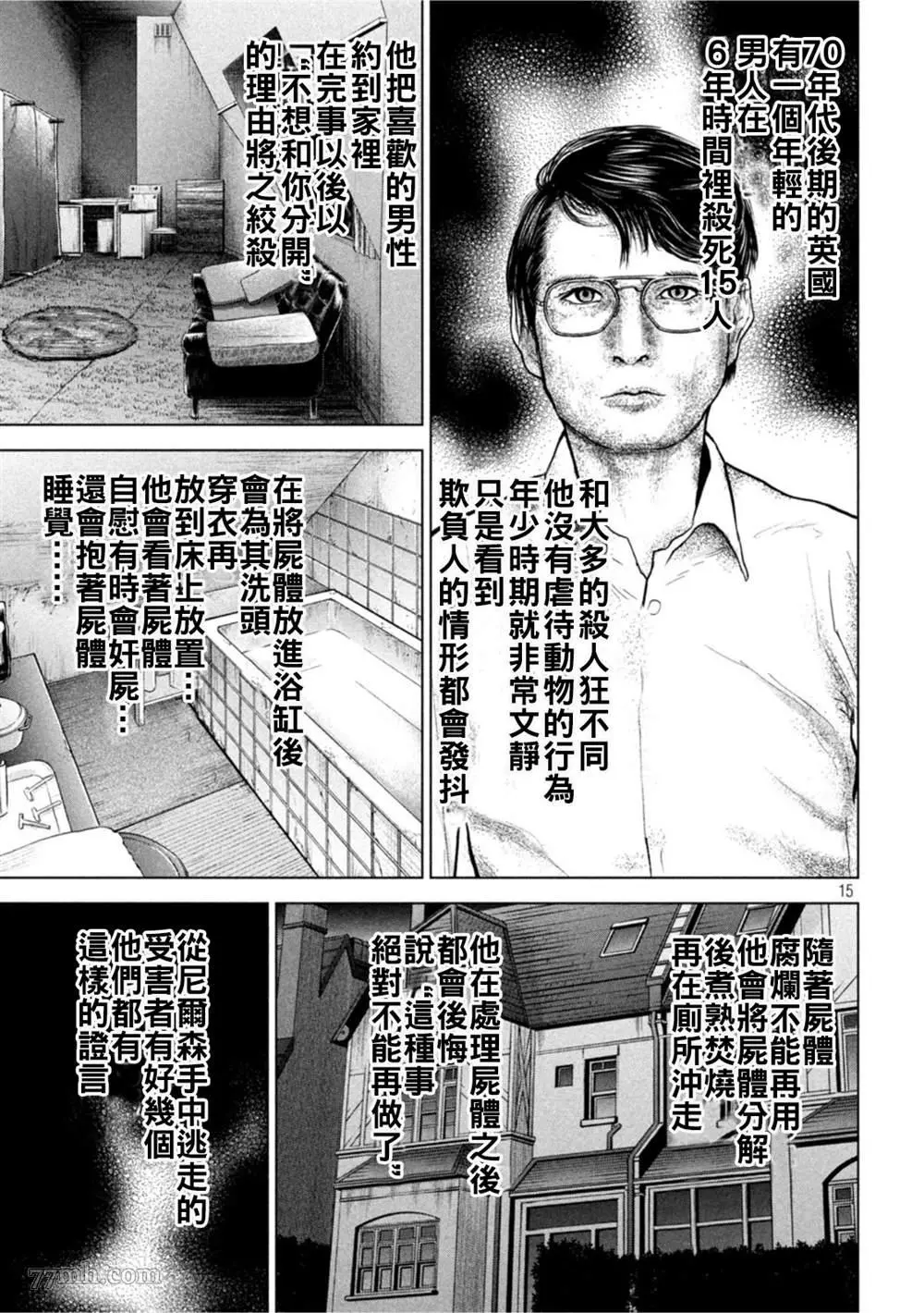 Satanophany漫画,第187话13图