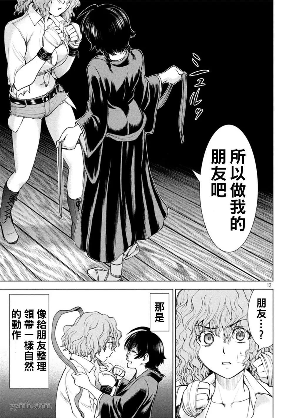 Satanophany漫画,第187话11图