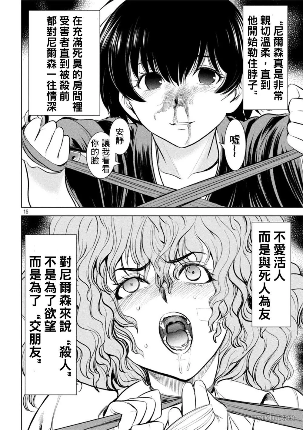 Satanophany漫画,第187话14图