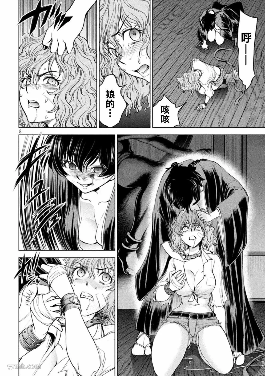 Satanophany漫画,第188话8图