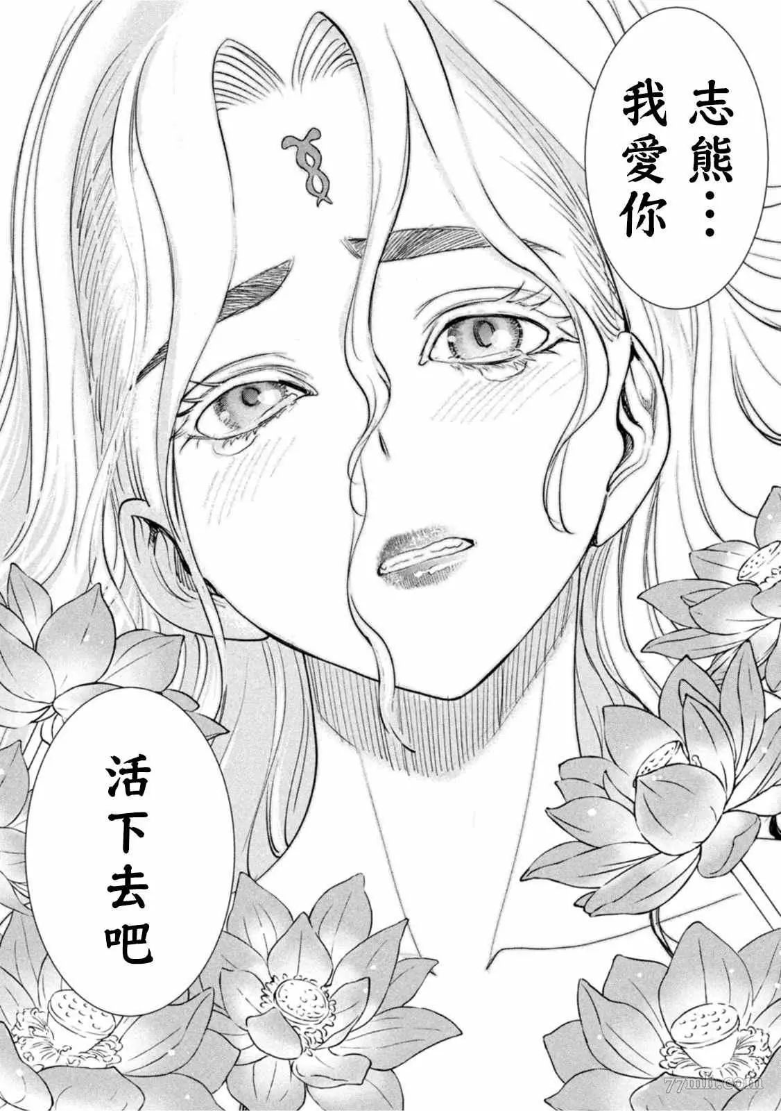 Satanophany漫画,第188话19图