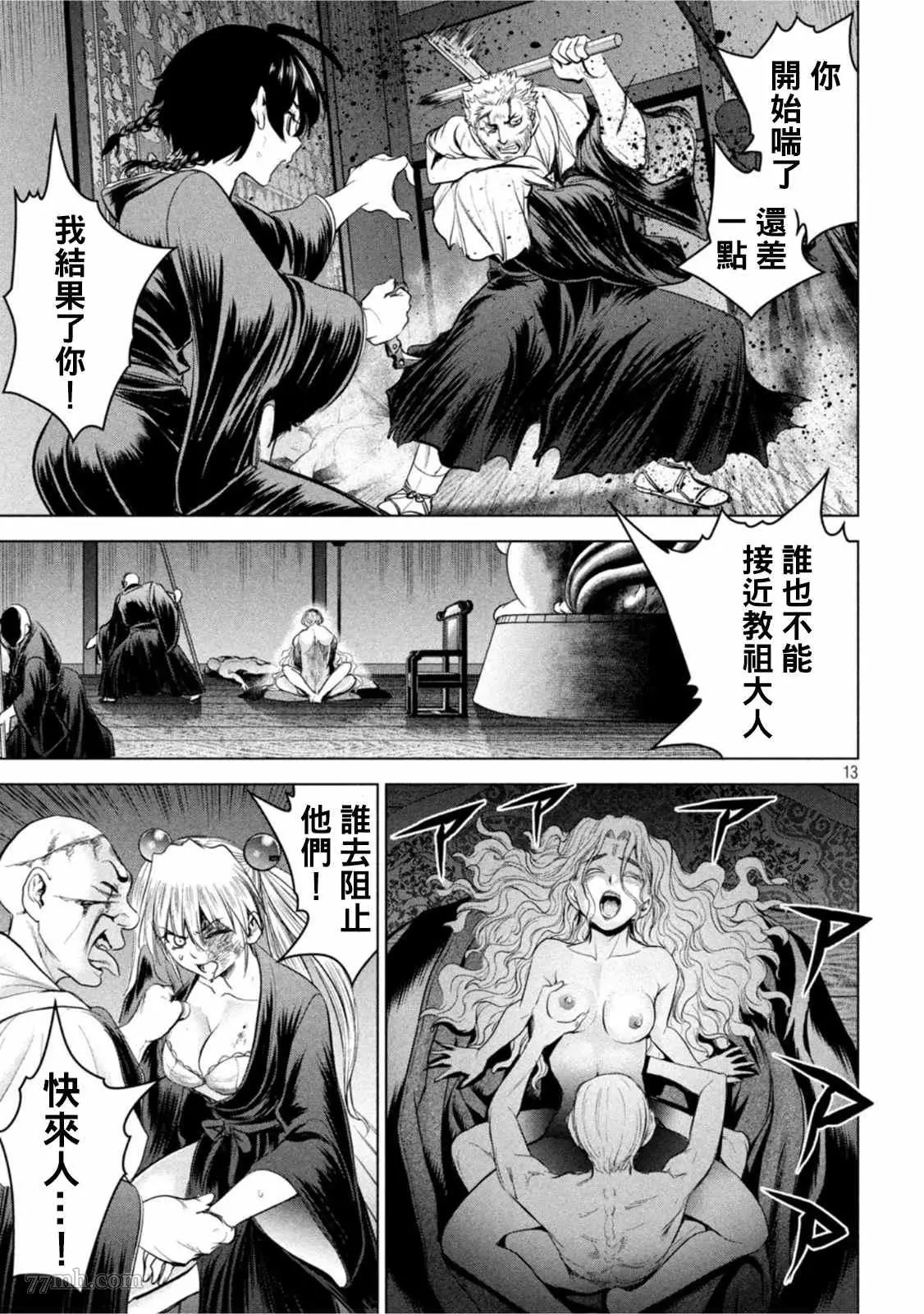 Satanophany漫画,第188话13图