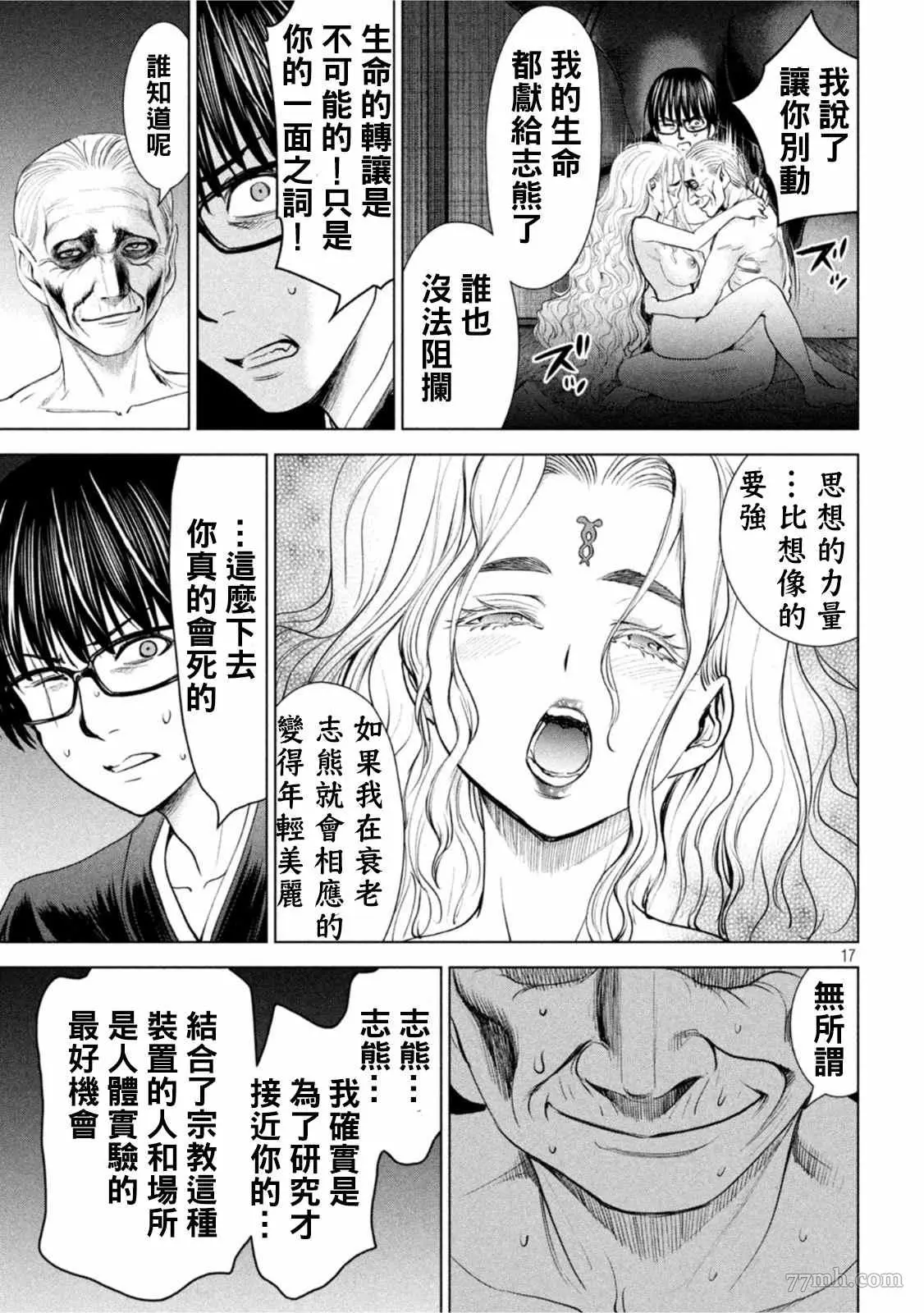 Satanophany漫画,第188话17图