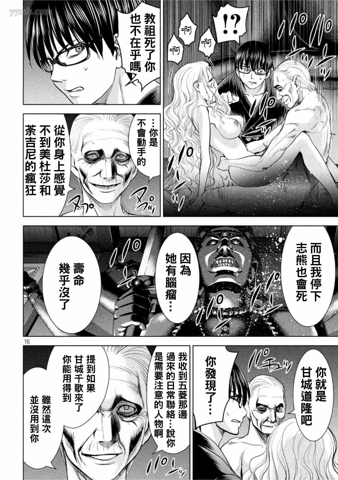 Satanophany漫画,第188话16图