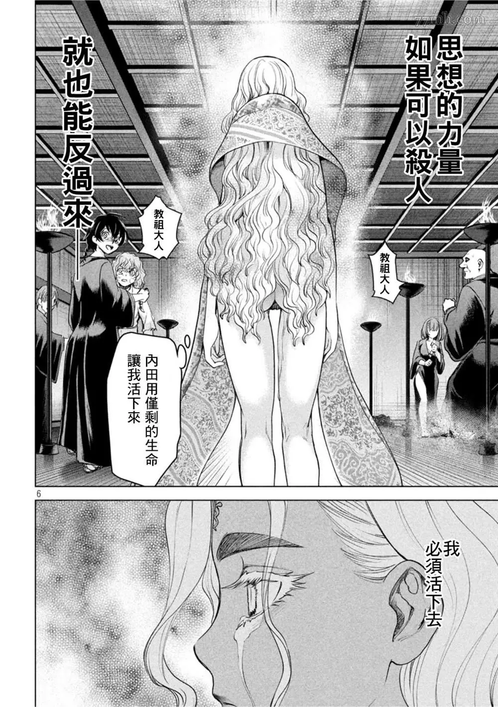 Satanophany漫画,第189话2图