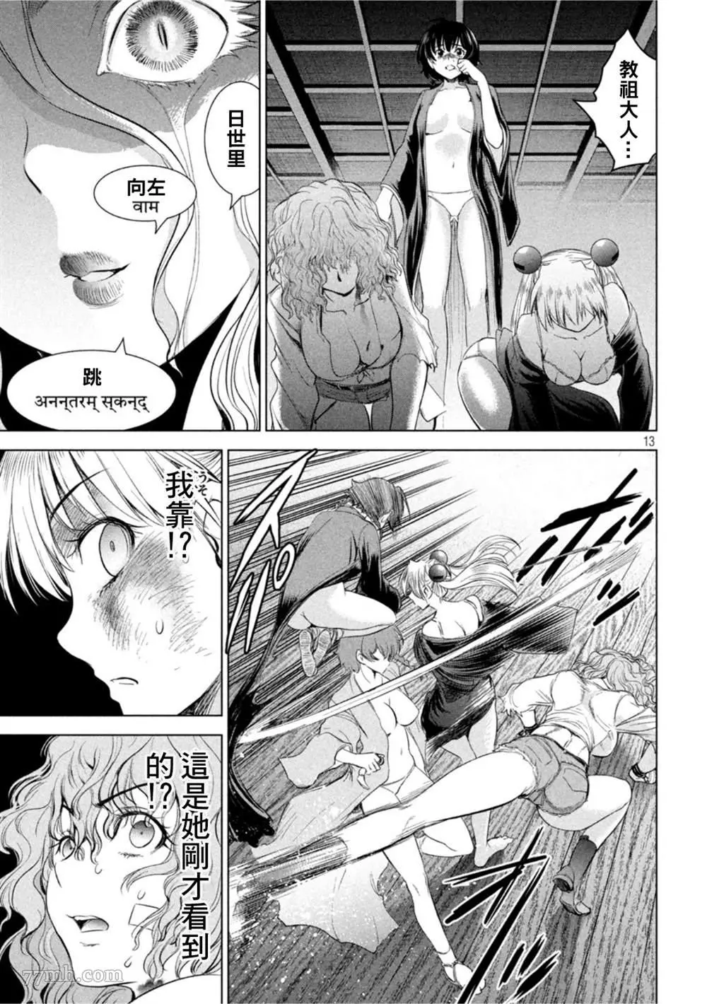 Satanophany漫画,第189话8图