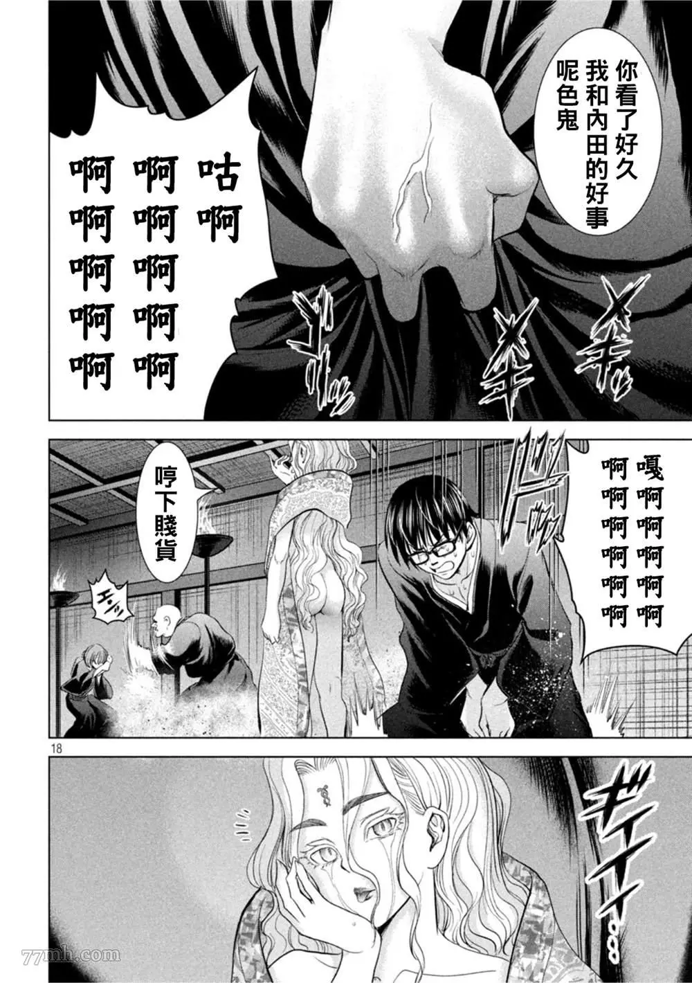 Satanophany漫画,第189话13图