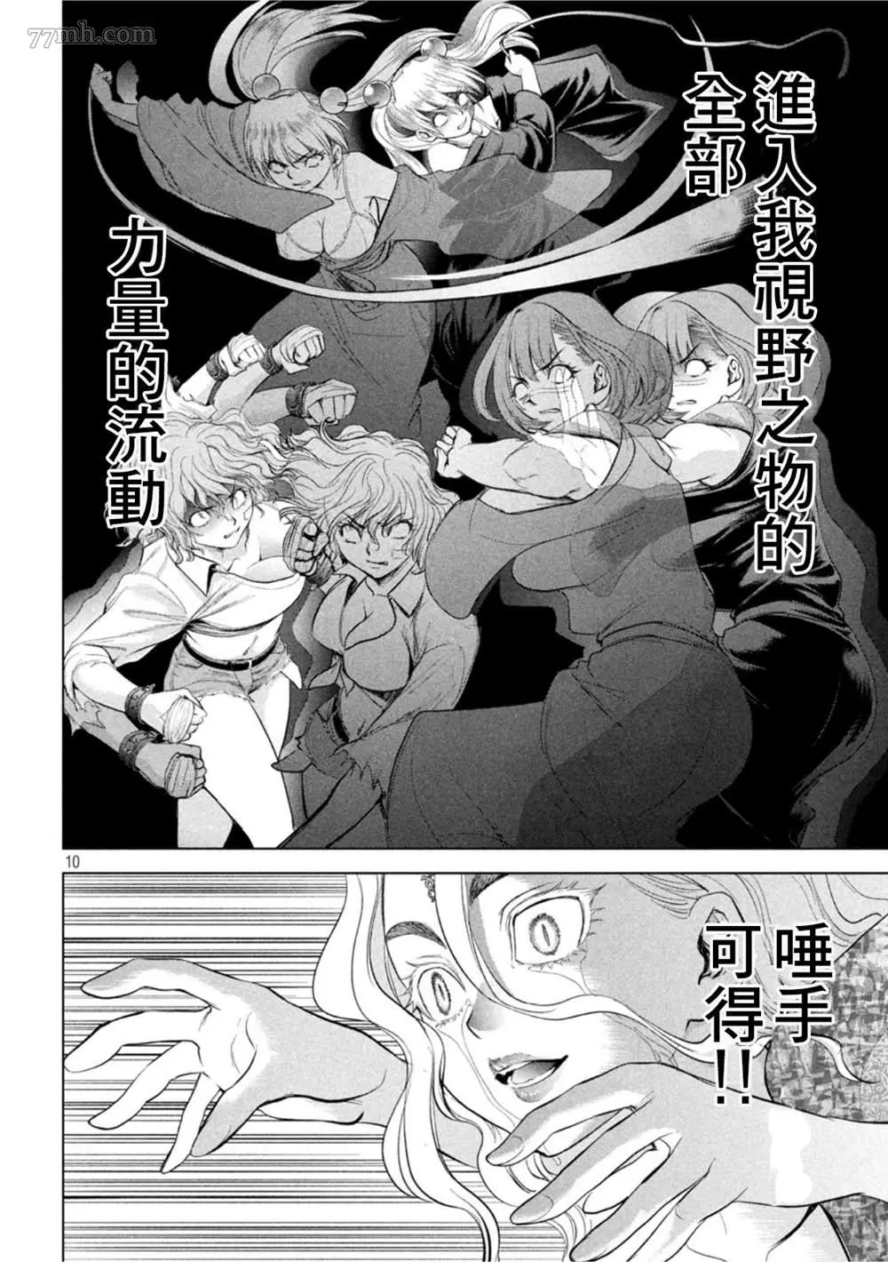 Satanophany漫画,第189话5图