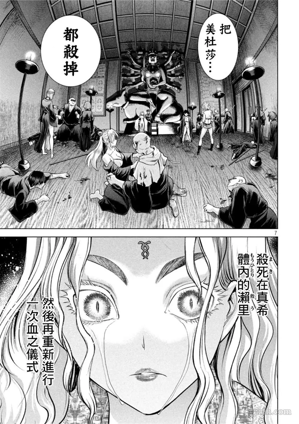 Satanophany漫画,第189话3图