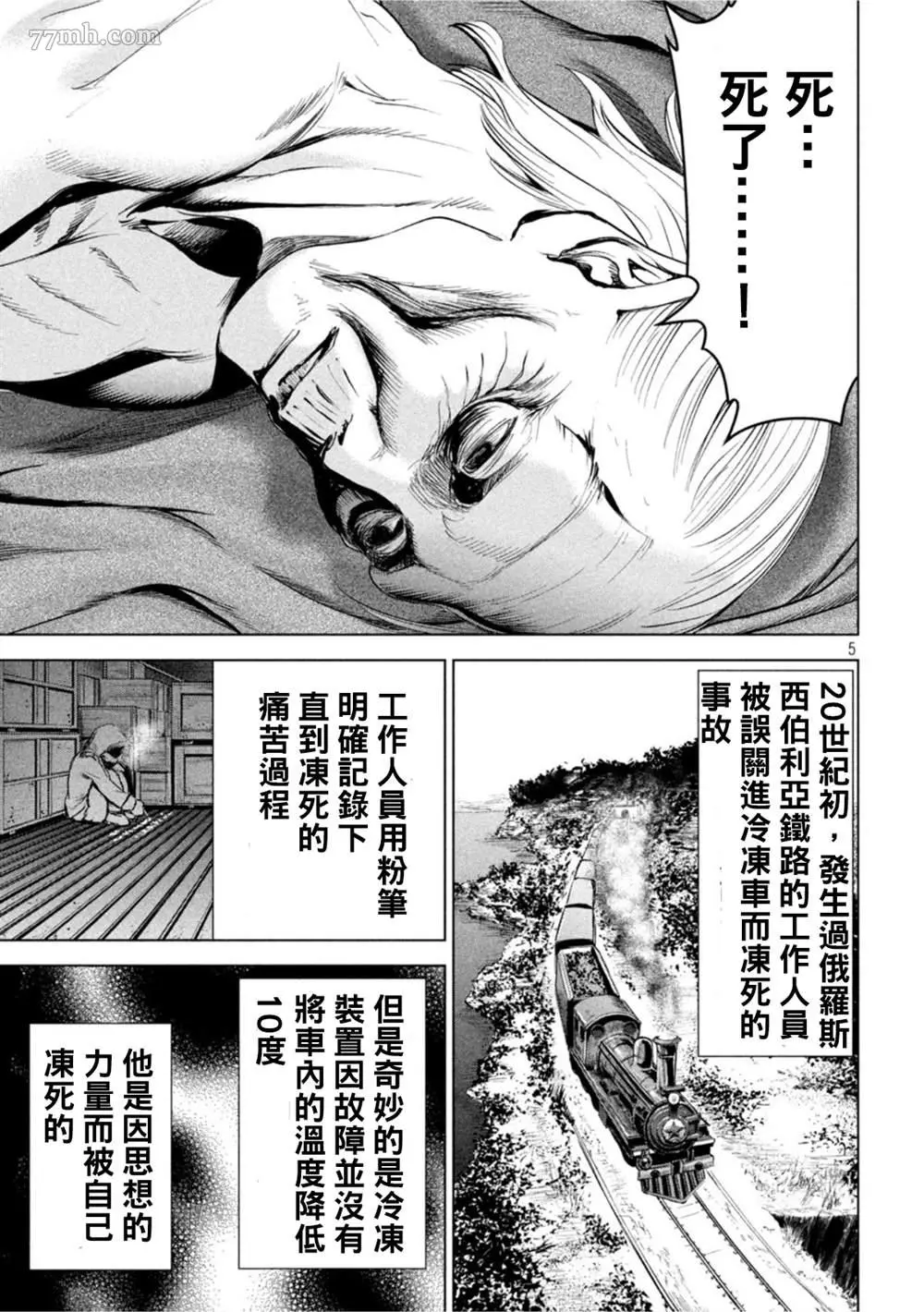 Satanophany漫画,第189话1图