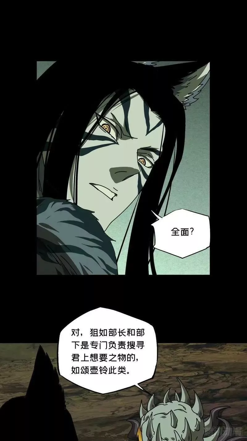 大象无形漫画,第三百一十八章_宿命下12图