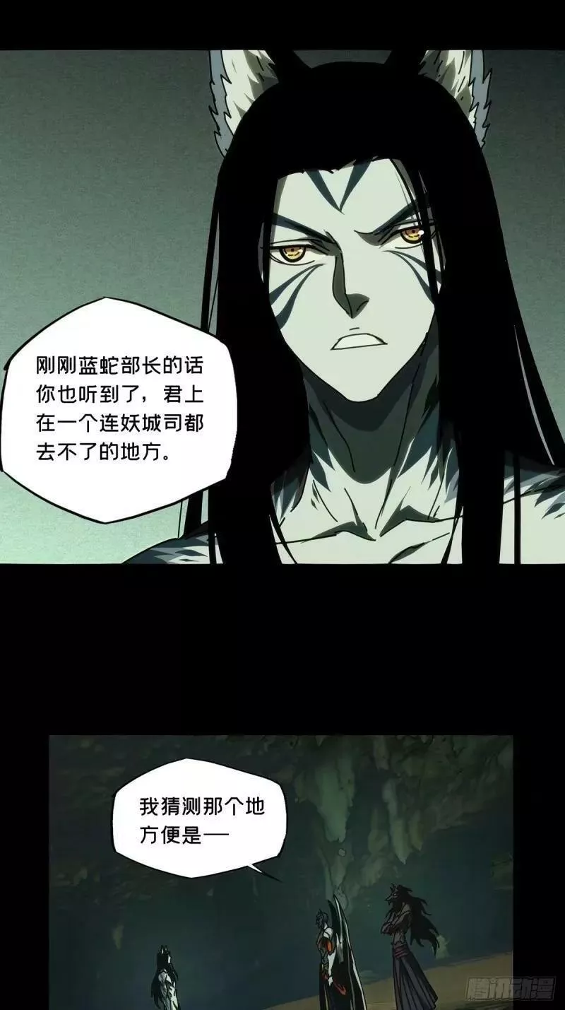 大象无形漫画,第三百二十章_遗骨中26图