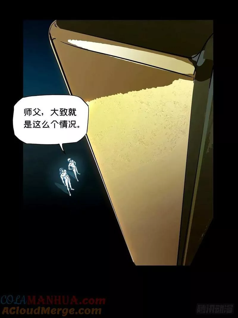 大象无形漫画,第三百二十三章_起点下29图