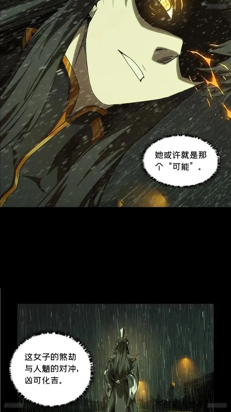 大象无形漫画,第三百三十六章_因果上6图