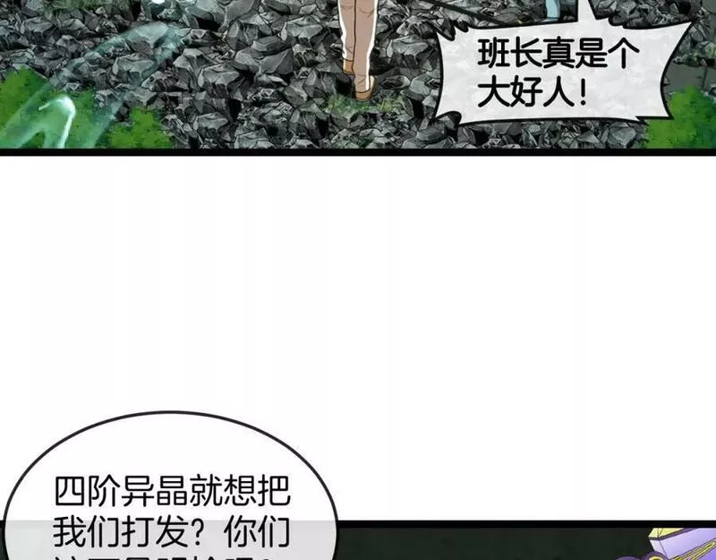 神级升级系统漫画,第87话：红莲之火99图