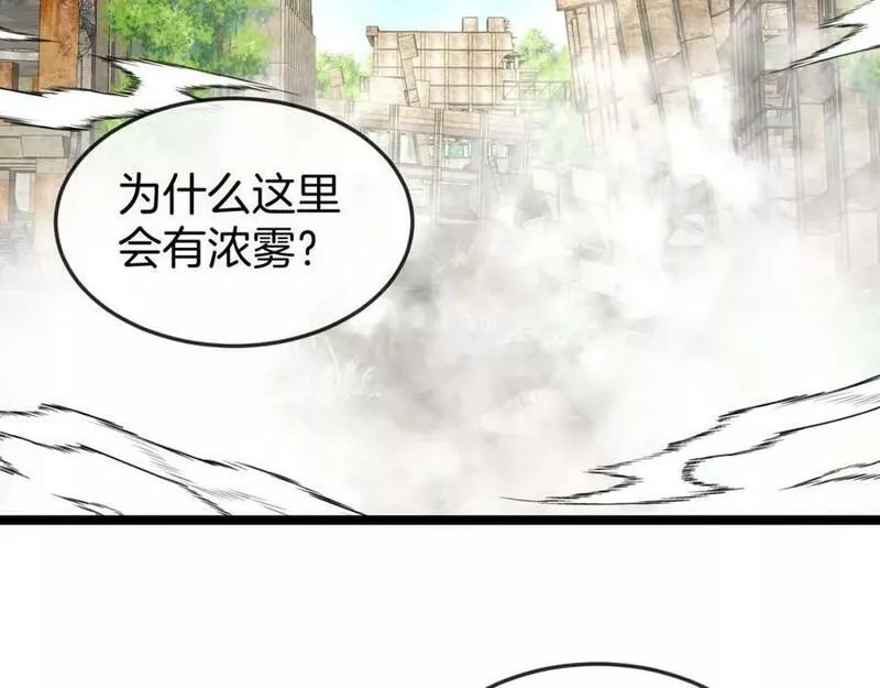 神级升级系统漫画,第90话：浓雾86图