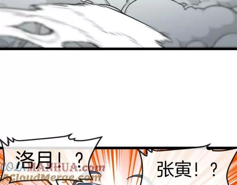 神级升级系统漫画,第90话：浓雾121图