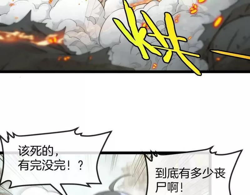 神级升级系统漫画,第90话：浓雾115图